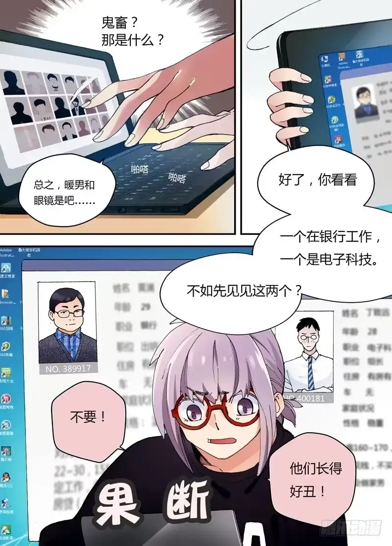 《不结婚》02 你不吃的安利不要喂给我 第15页