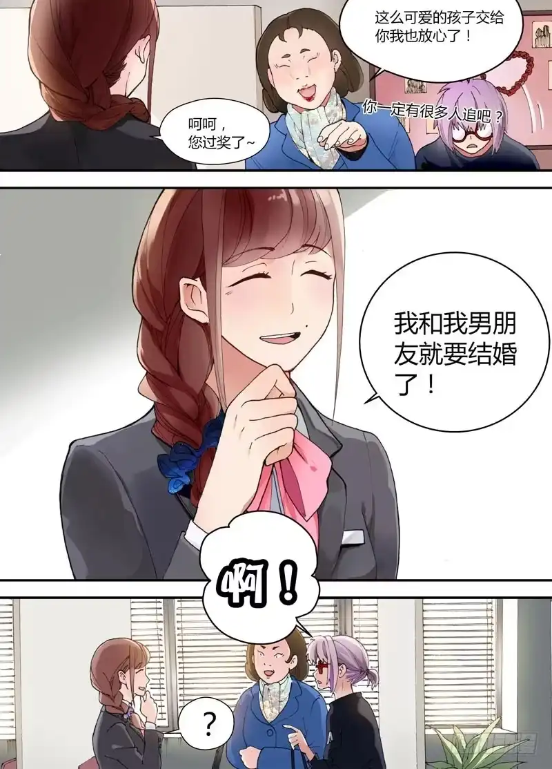 《不结婚》02 你不吃的安利不要喂给我 第9页