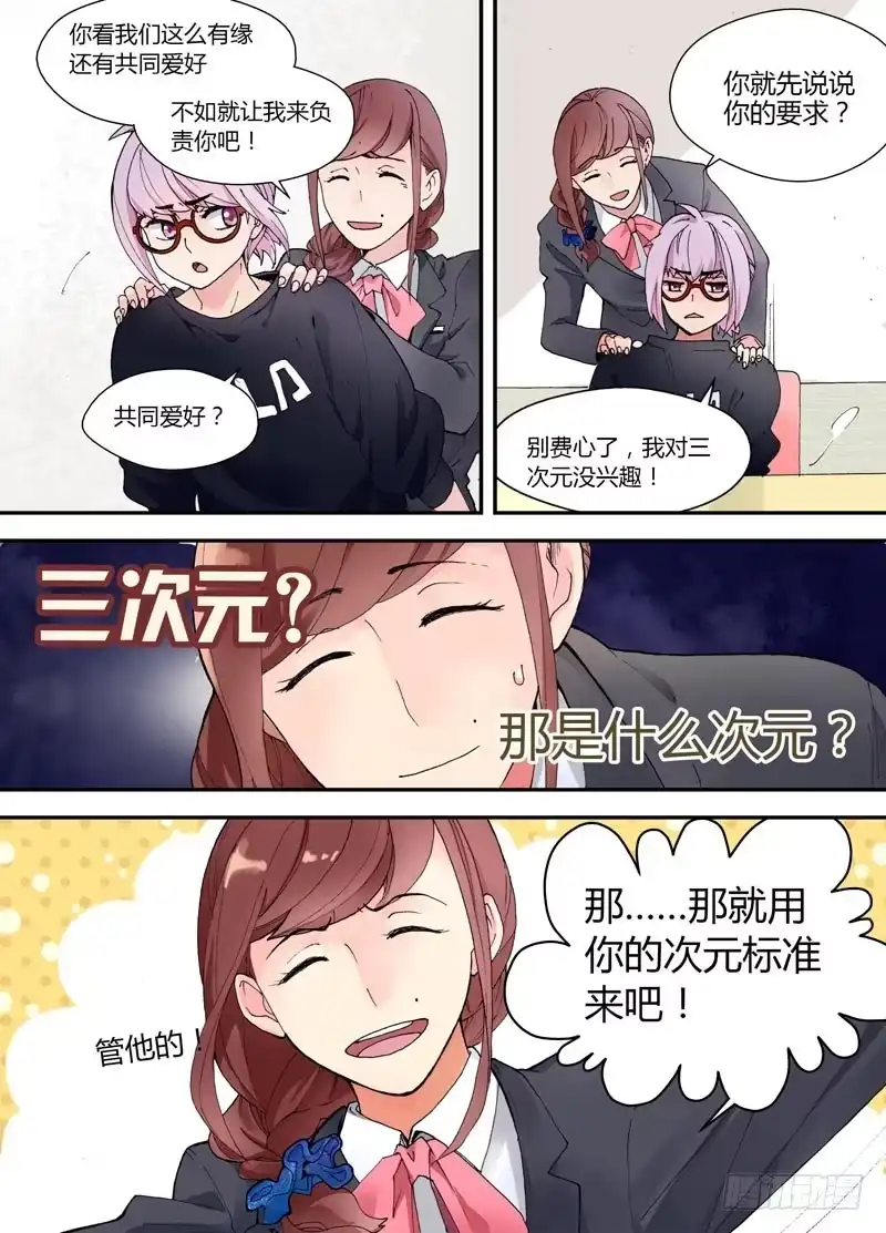 《不结婚》02 你不吃的安利不要喂给我 第13页