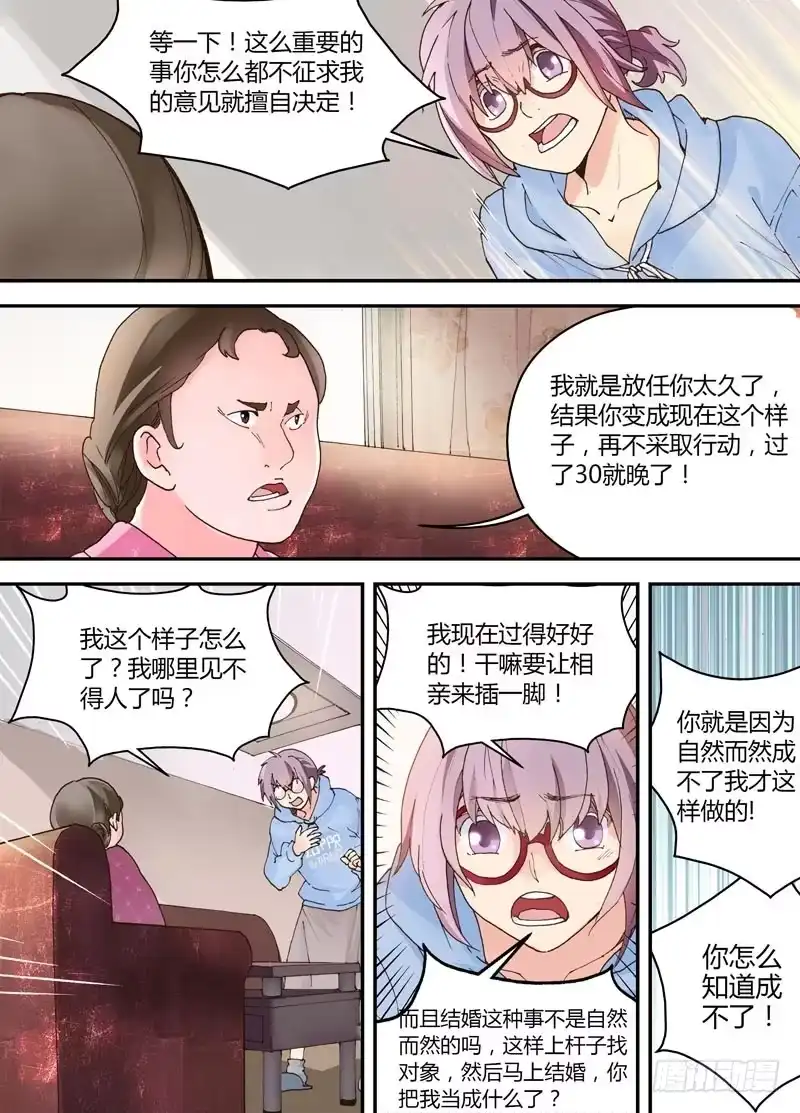 《不结婚》02 你不吃的安利不要喂给我 第3页