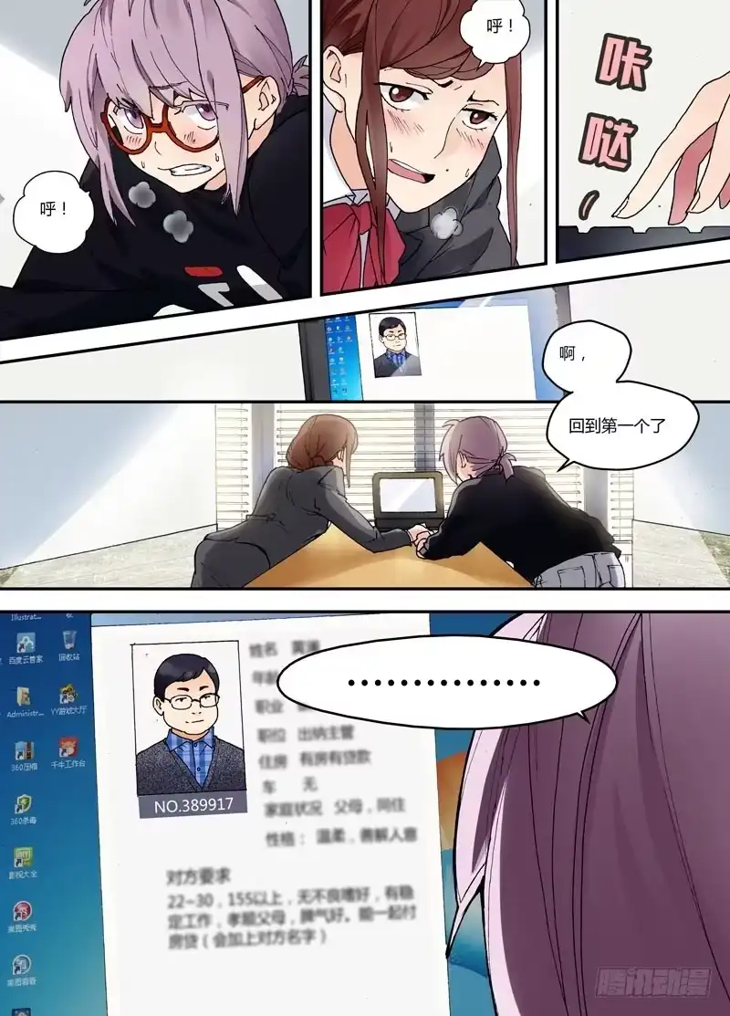 《不结婚》02 你不吃的安利不要喂给我 第19页