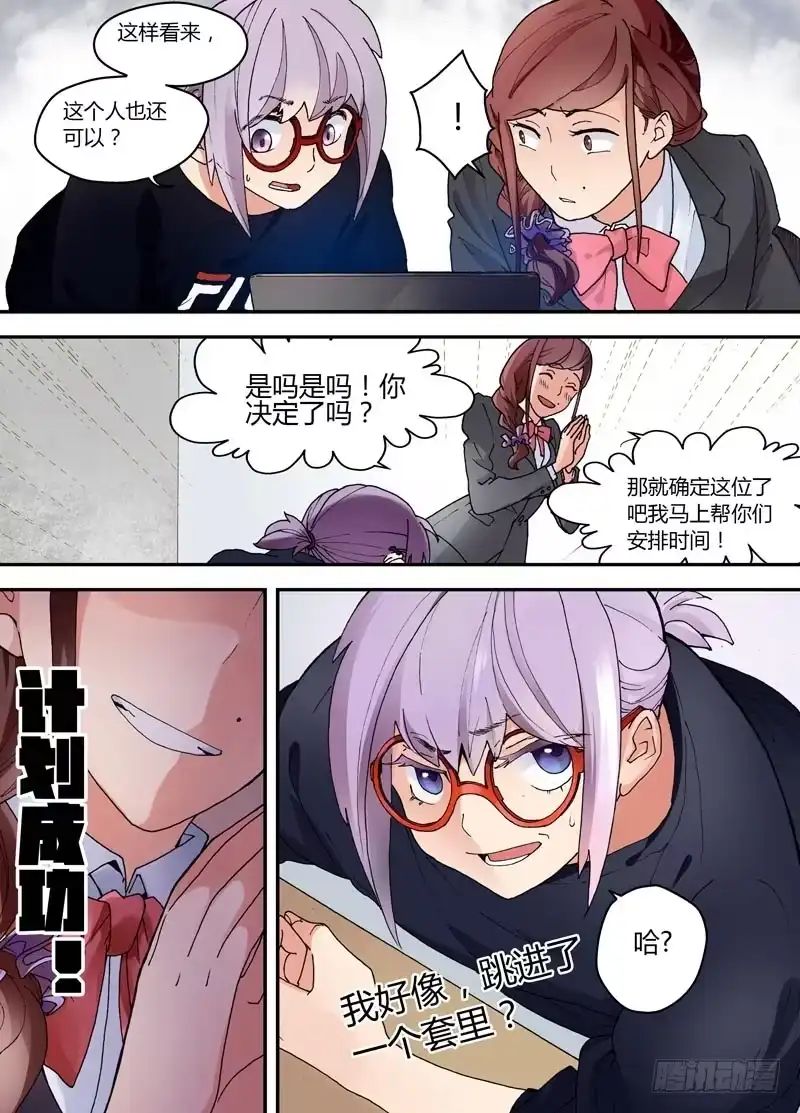 《不结婚》02 你不吃的安利不要喂给我 第20页