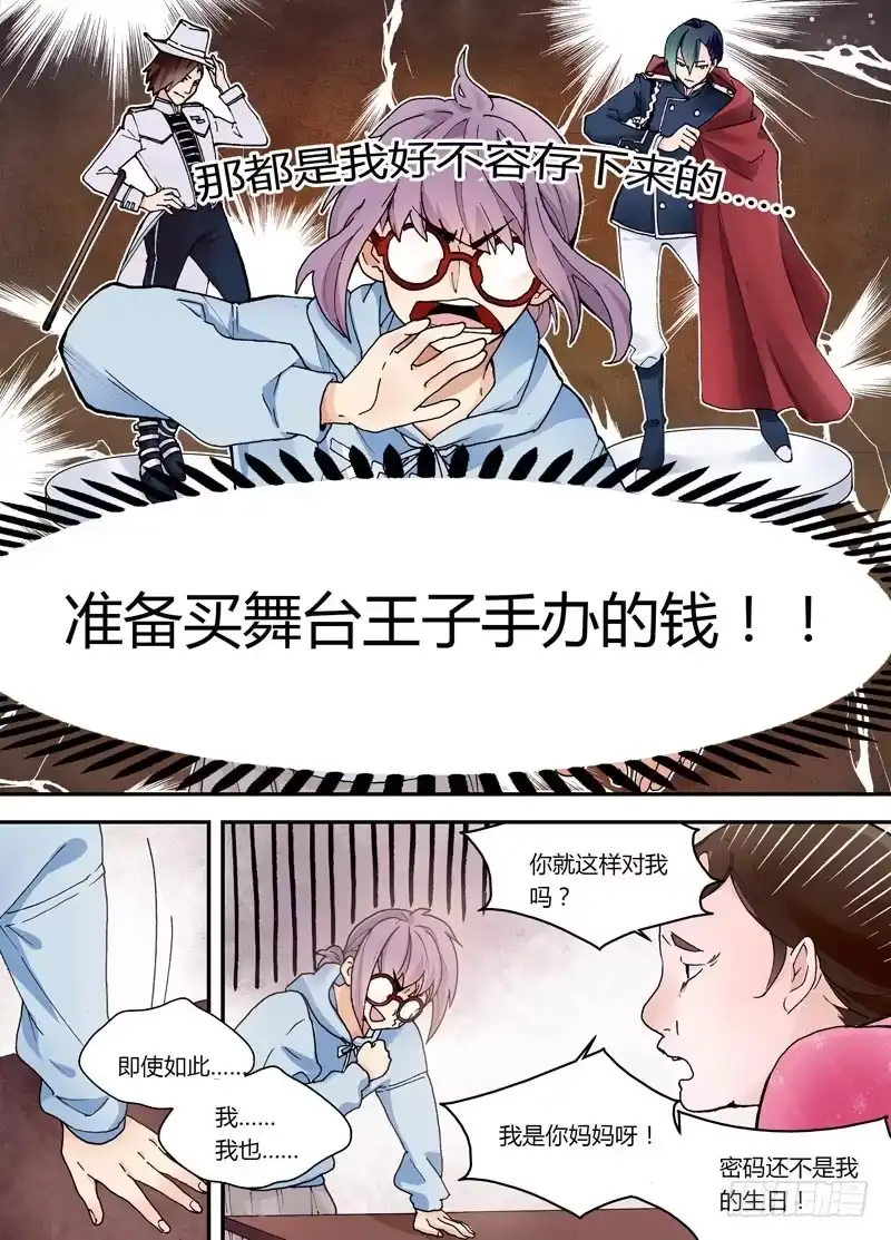 《不结婚》02 你不吃的安利不要喂给我 第5页