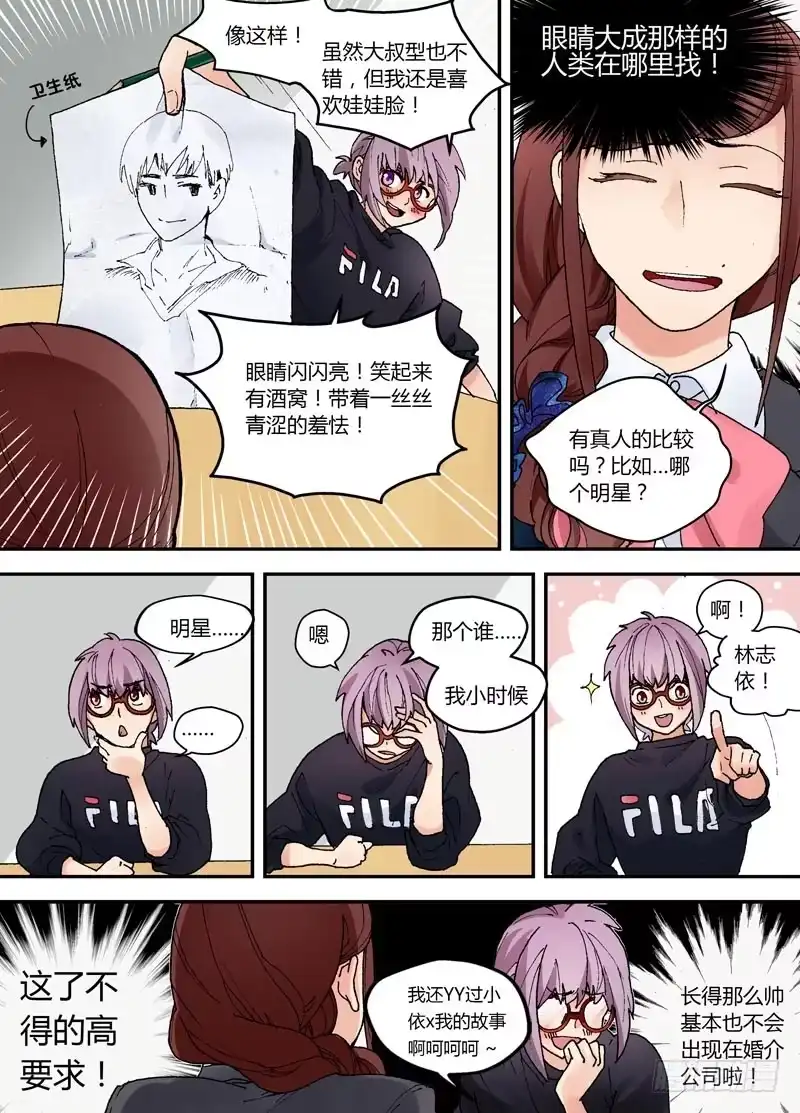 《不结婚》02 你不吃的安利不要喂给我 第17页