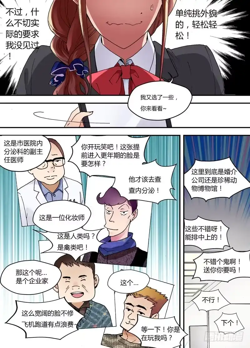 《不结婚》02 你不吃的安利不要喂给我 第18页