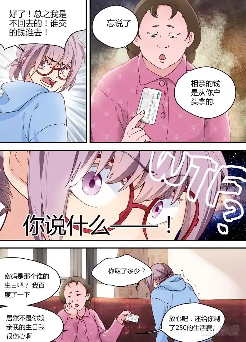 《不结婚》02 你不吃的安利不要喂给我 第4页