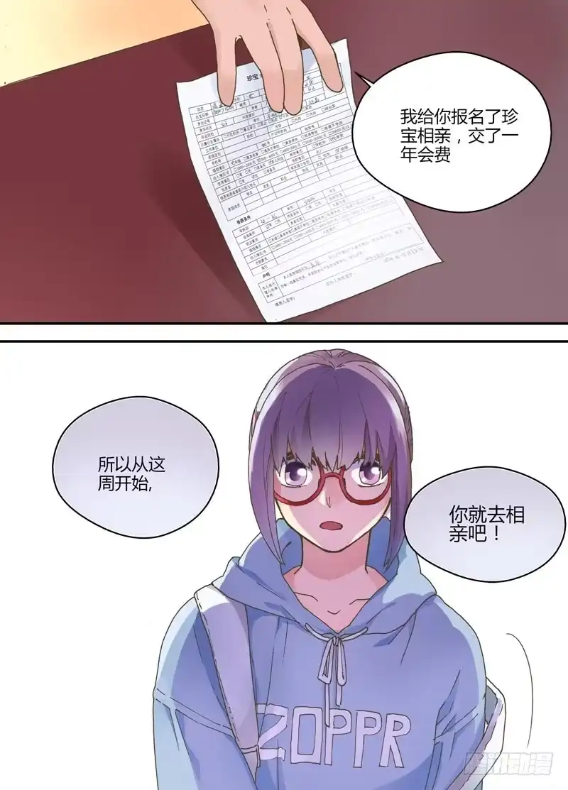 《不结婚》02 你不吃的安利不要喂给我 第2页