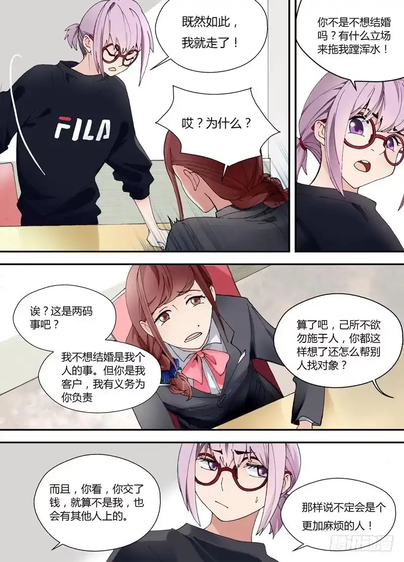 《不结婚》02 你不吃的安利不要喂给我 第12页