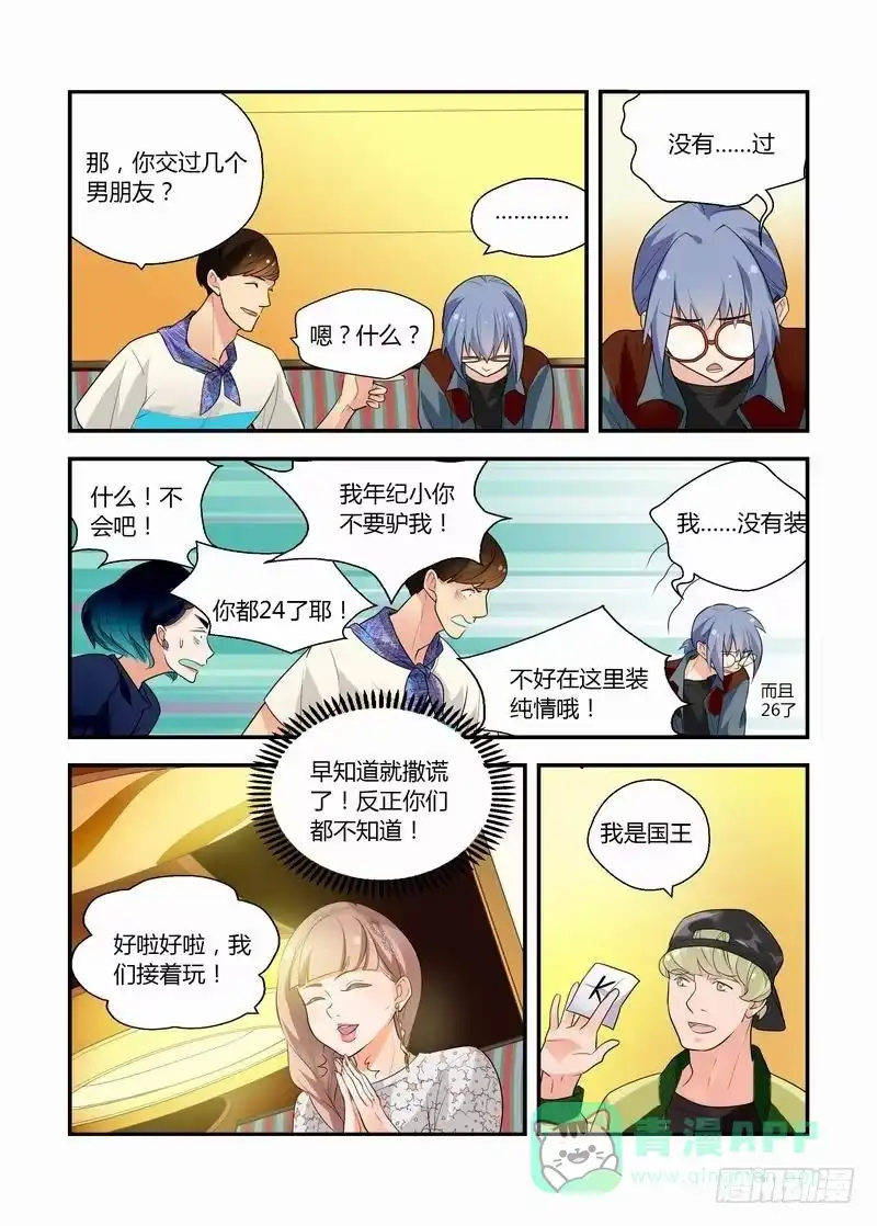 《不结婚》20 国王游戏 第11页