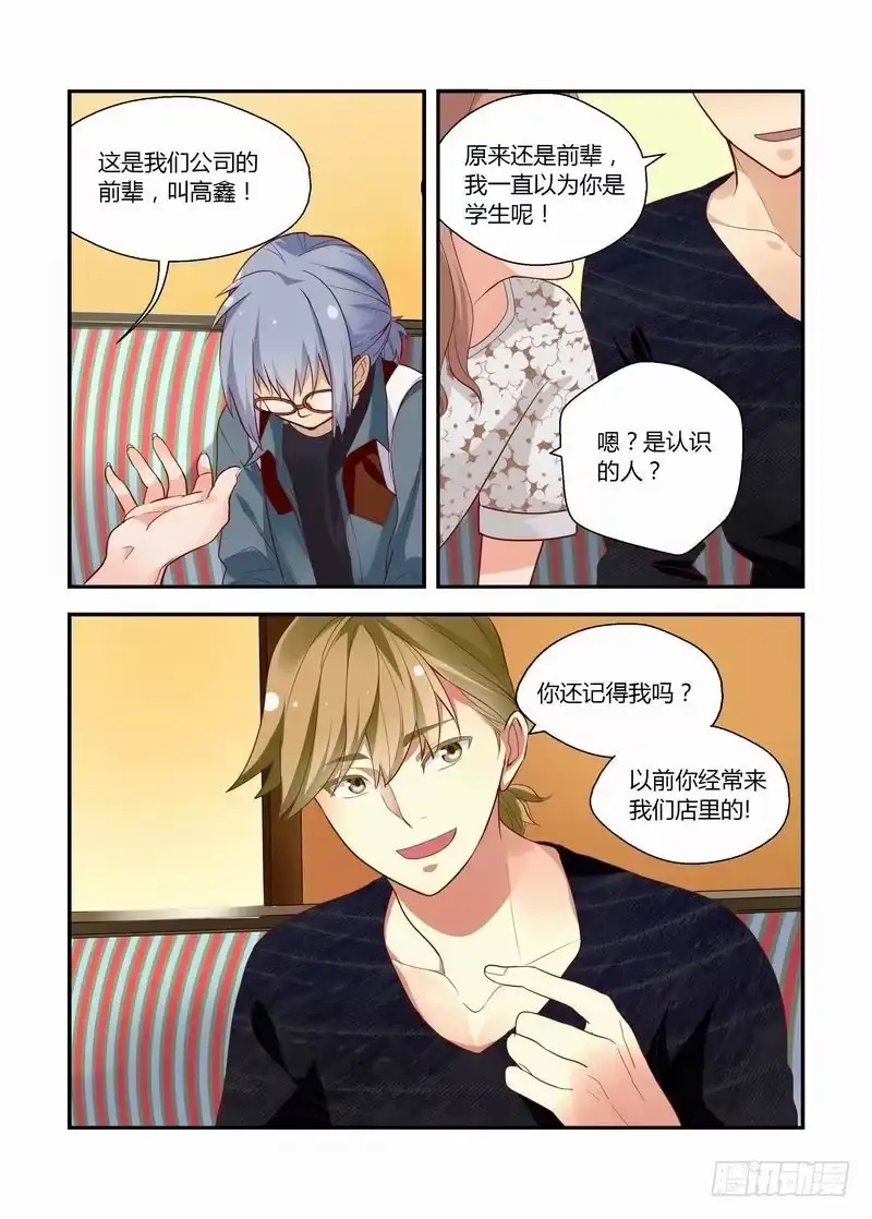《不结婚》20 国王游戏 第4页