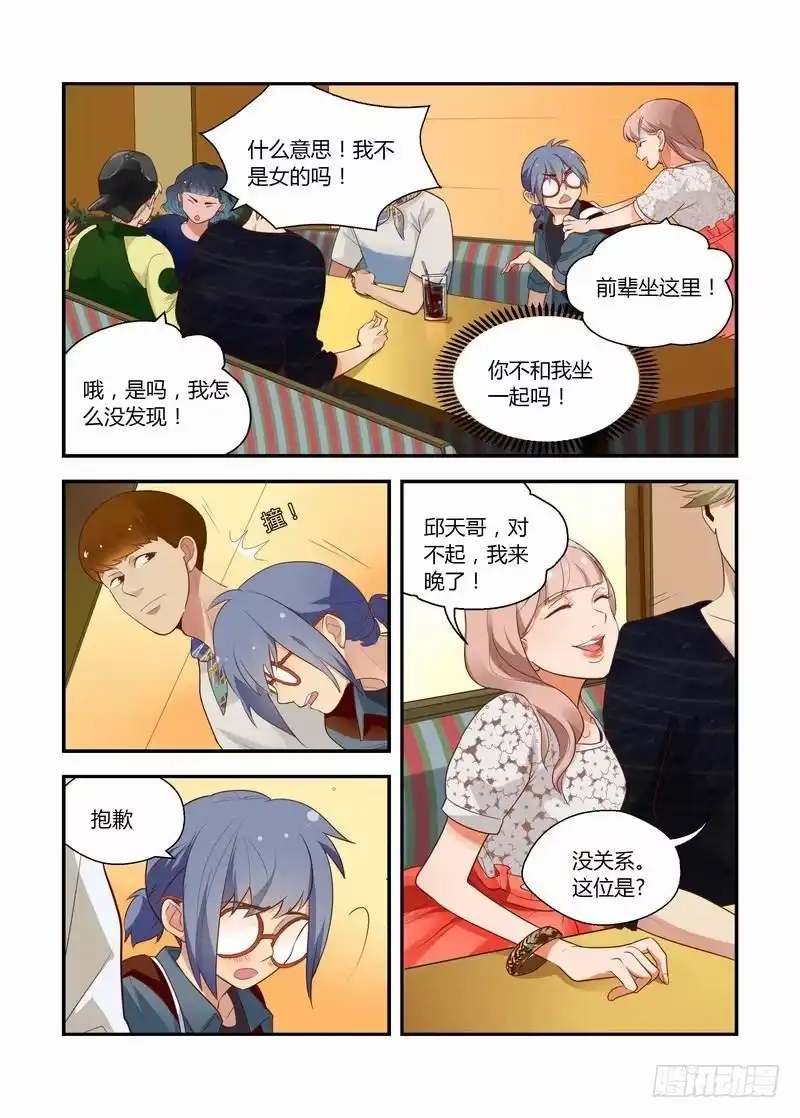 《不结婚》20 国王游戏 第3页