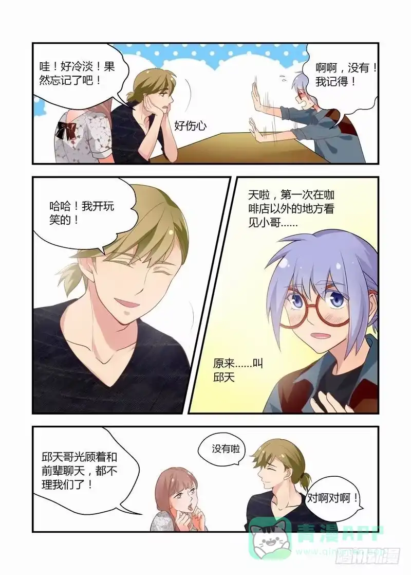《不结婚》20 国王游戏 第6页
