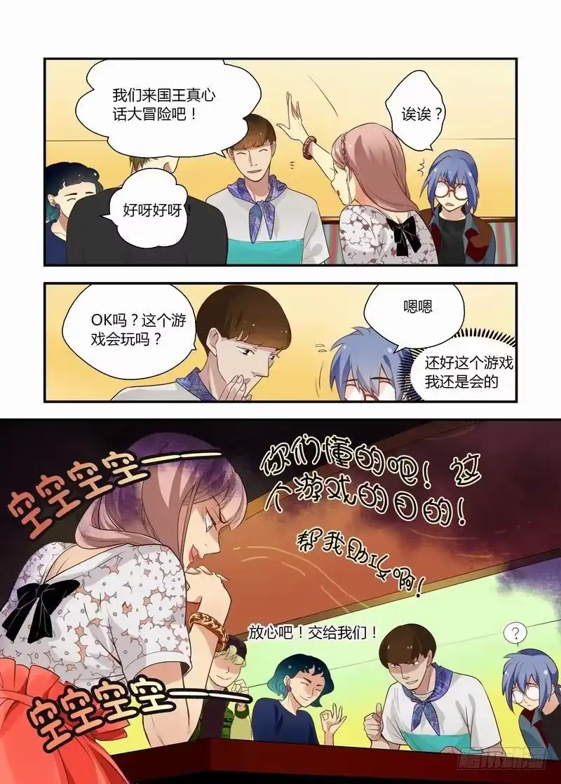 《不结婚》20 国王游戏 第9页