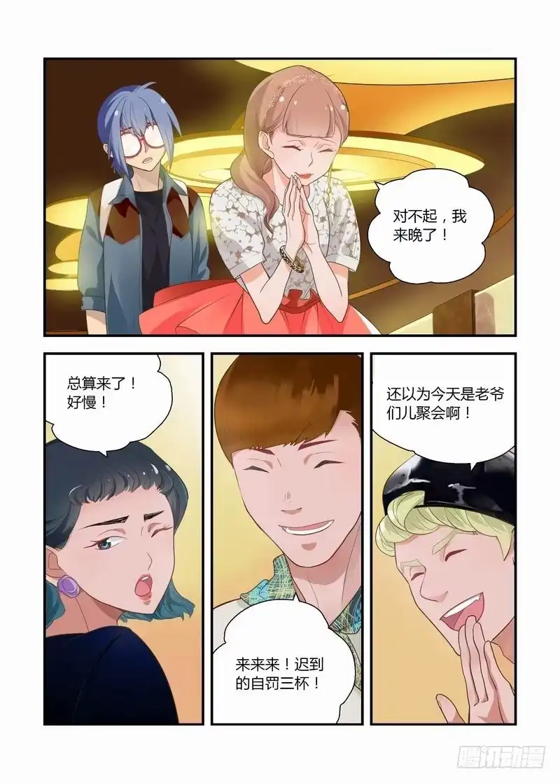 《不结婚》20 国王游戏 第2页