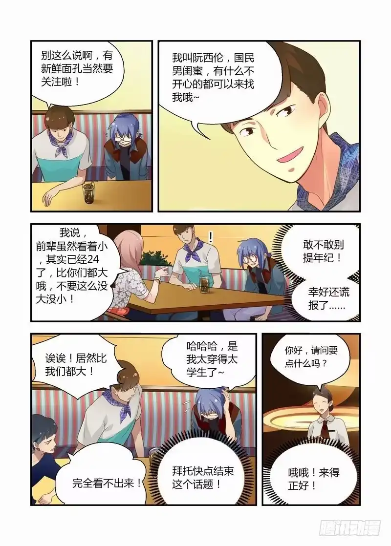 《不结婚》20 国王游戏 第7页