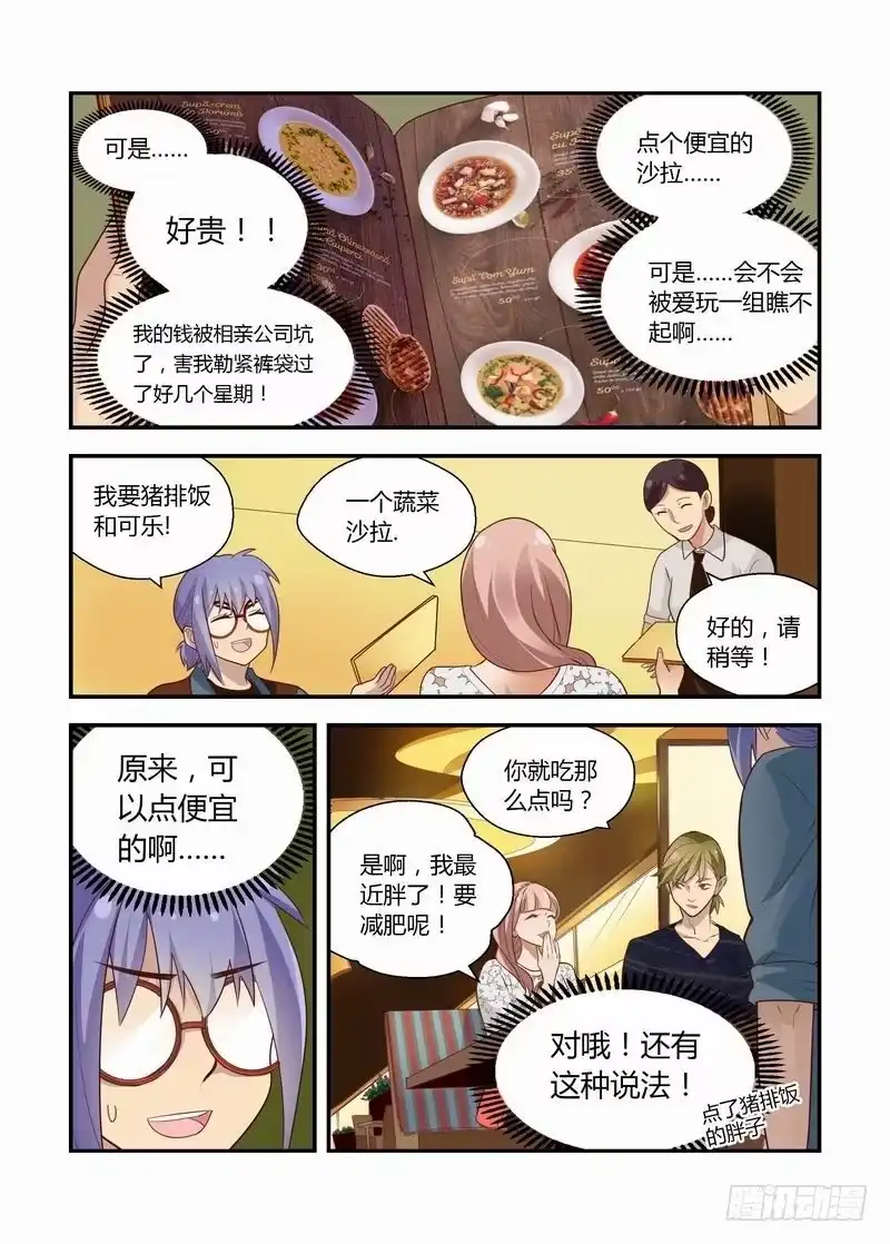 《不结婚》20 国王游戏 第8页