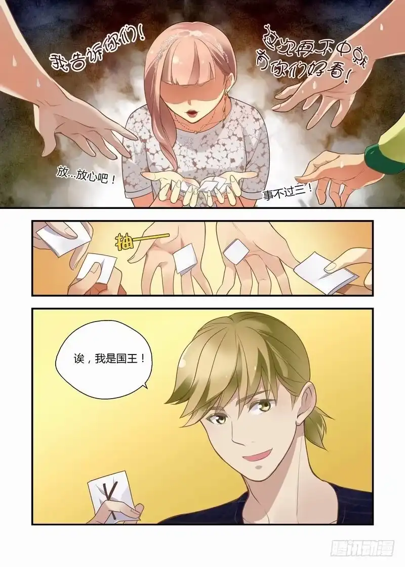 《不结婚》20 国王游戏 第13页