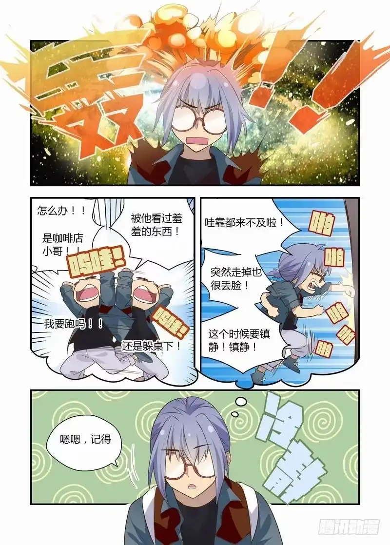 《不结婚》20 国王游戏 第5页