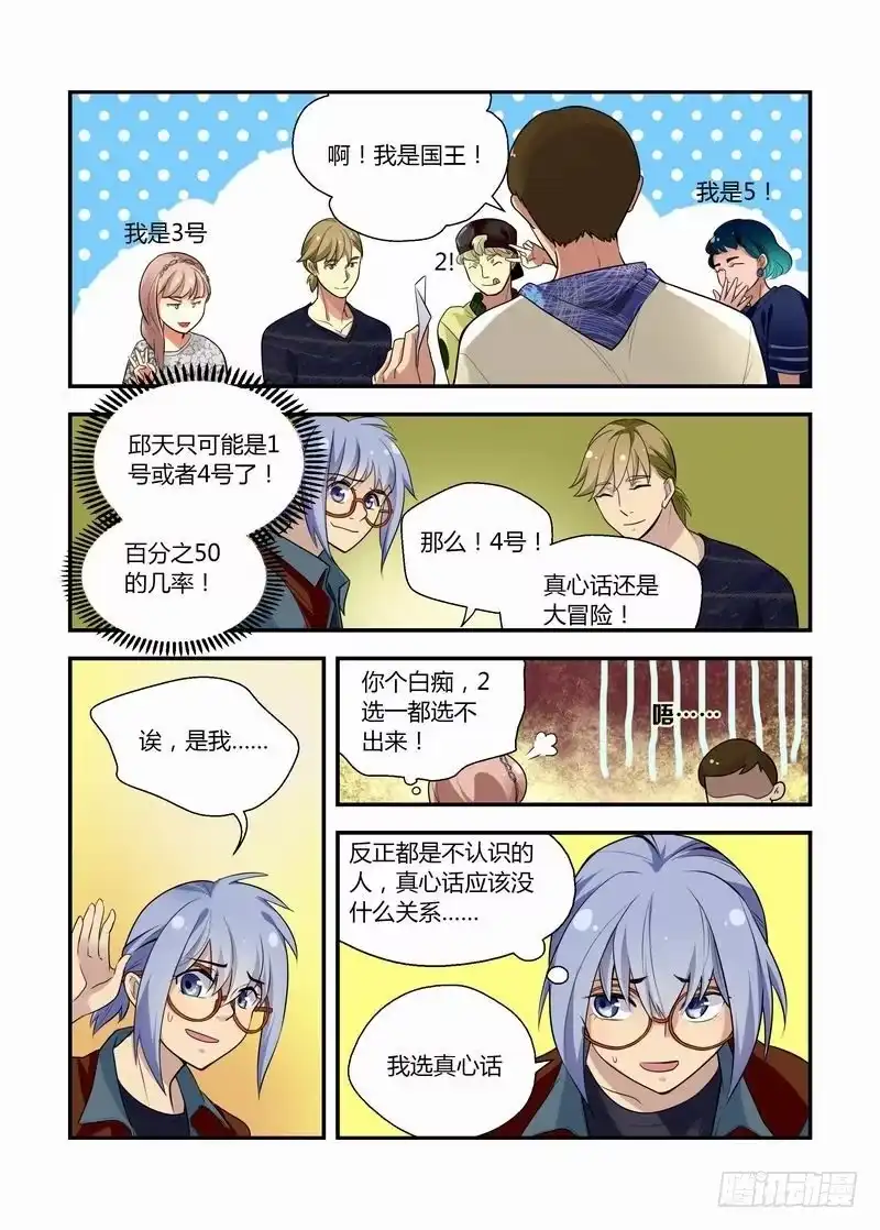《不结婚》20 国王游戏 第10页