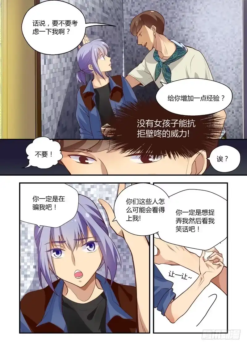 《不结婚》21 怎么老是你 第8页