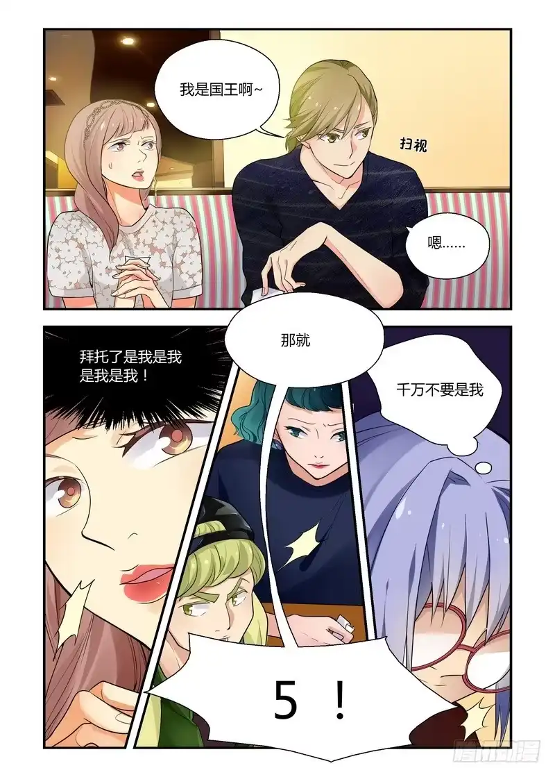 《不结婚》21 怎么老是你 第2页
