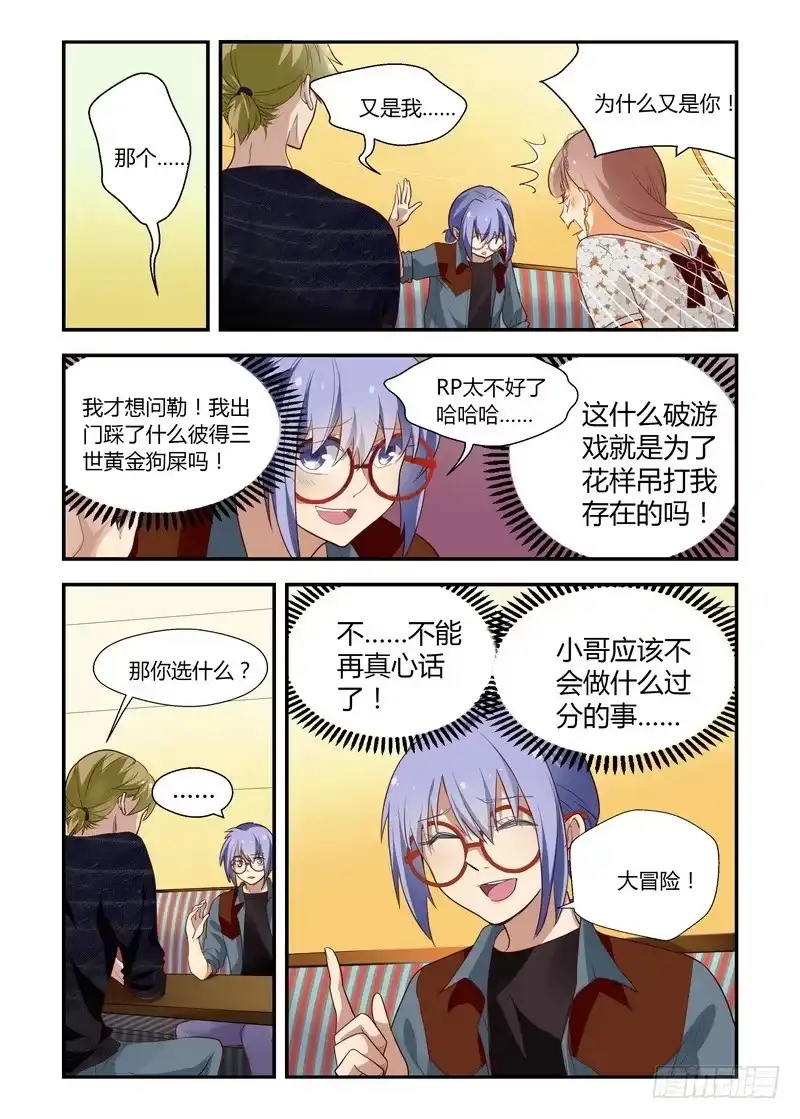 《不结婚》21 怎么老是你 第3页