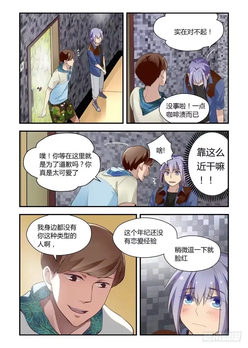 《不结婚》21 怎么老是你 第7页