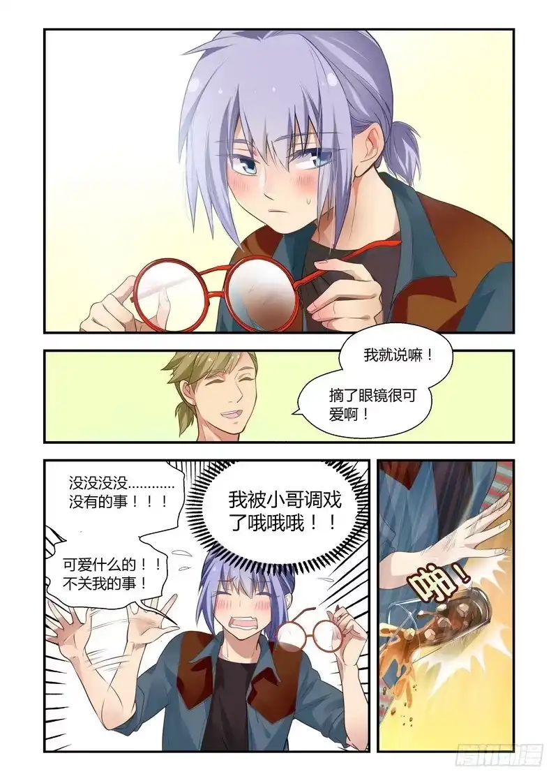 《不结婚》21 怎么老是你 第5页