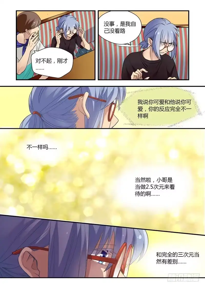 《不结婚》21 怎么老是你 第12页
