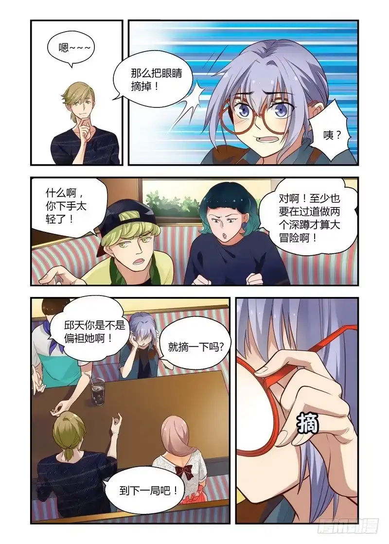 《不结婚》21 怎么老是你 第4页