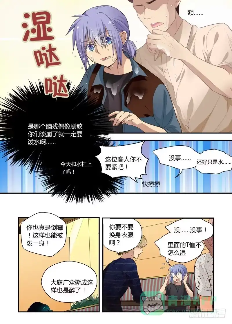 《不结婚》21 怎么老是你 第11页