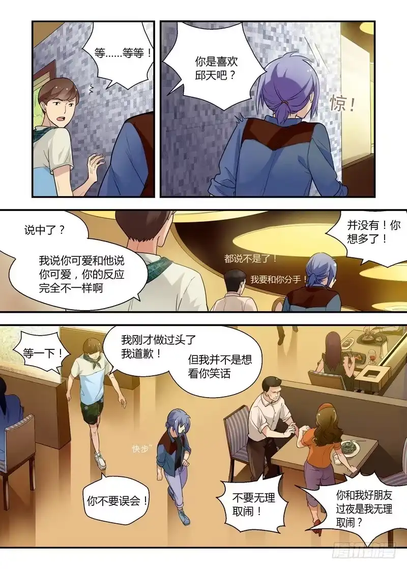 《不结婚》21 怎么老是你 第9页
