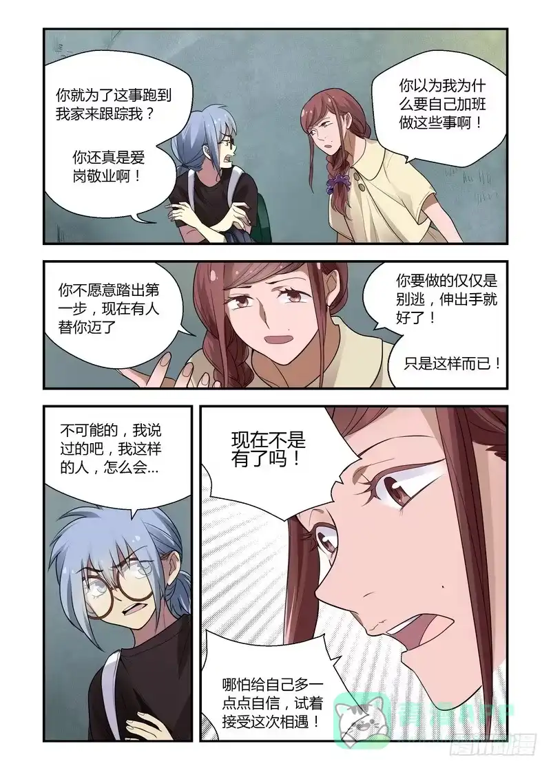 《不结婚》22 夜归 第11页