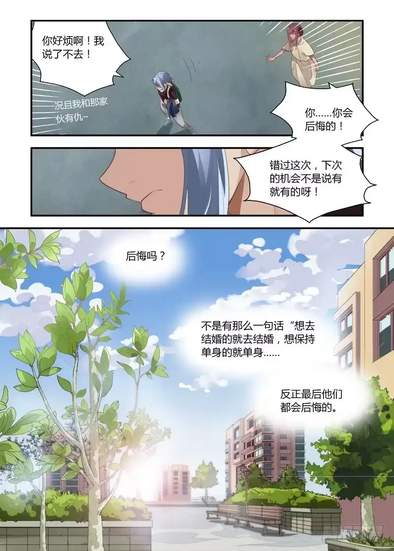 《不结婚》22 夜归 第12页