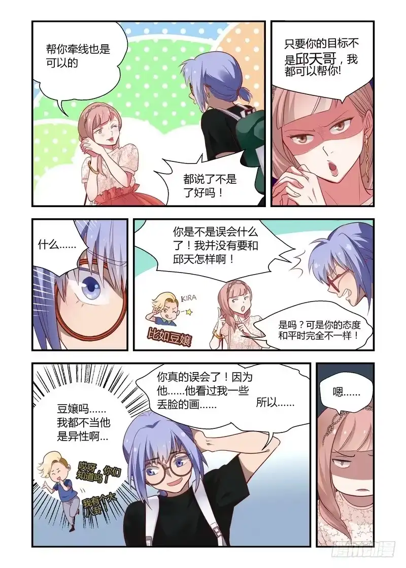 《不结婚》22 夜归 第5页