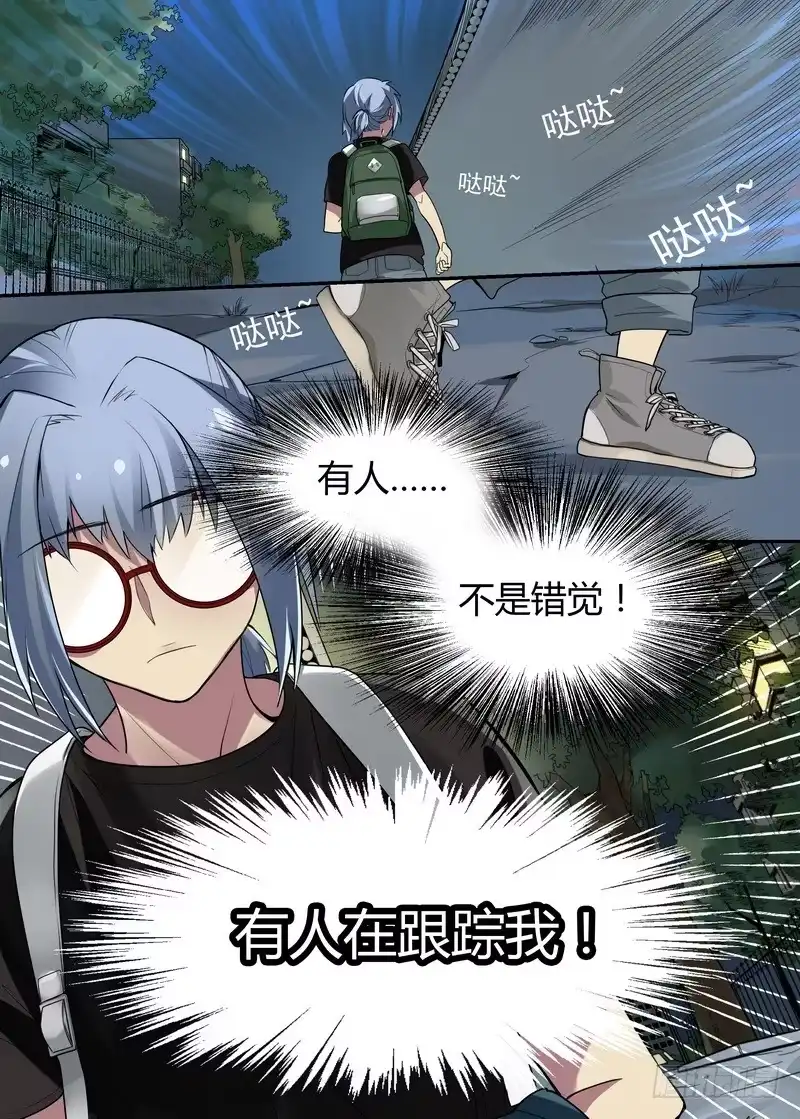 《不结婚》22 夜归 第8页