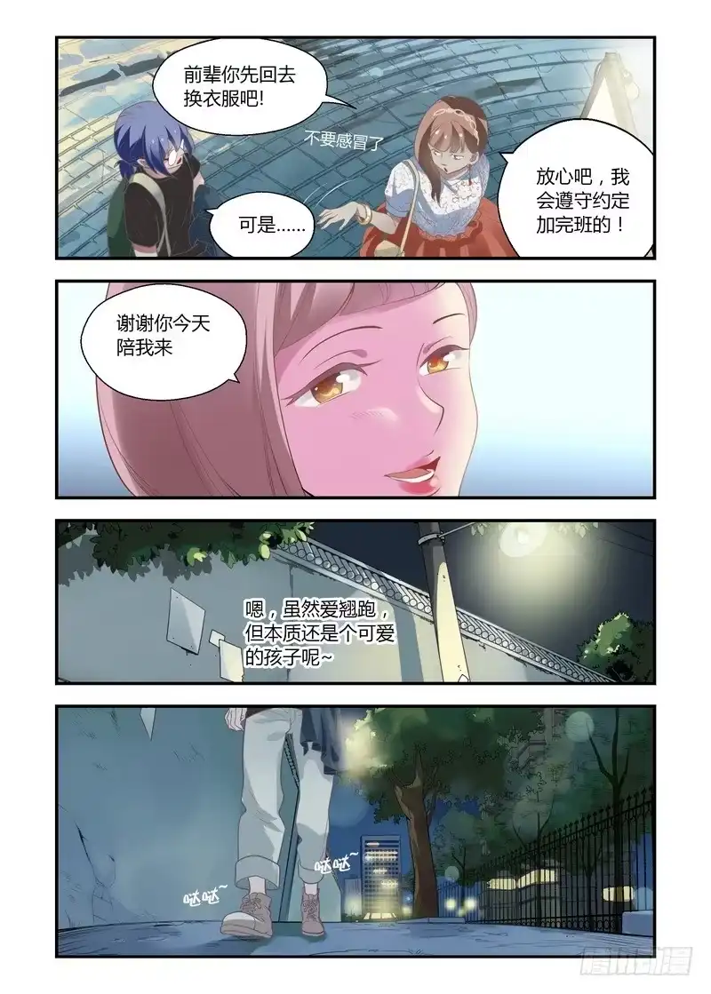 《不结婚》22 夜归 第7页