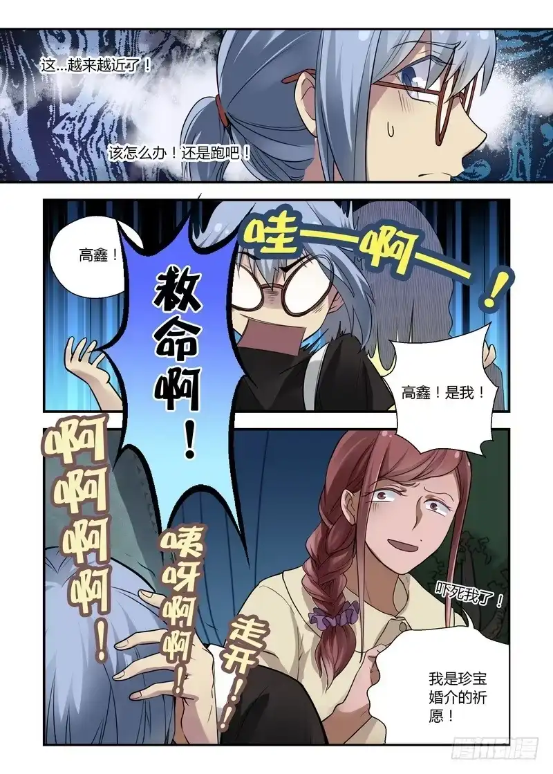 《不结婚》22 夜归 第9页