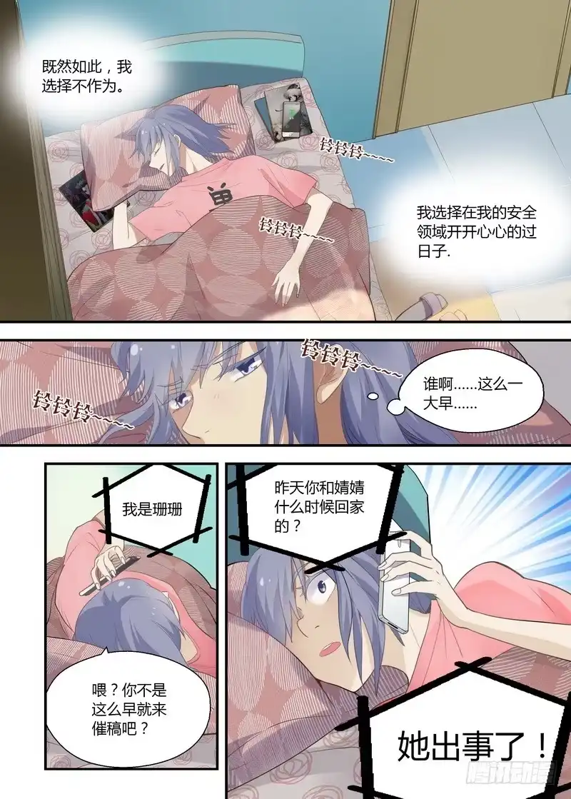 《不结婚》22 夜归 第13页
