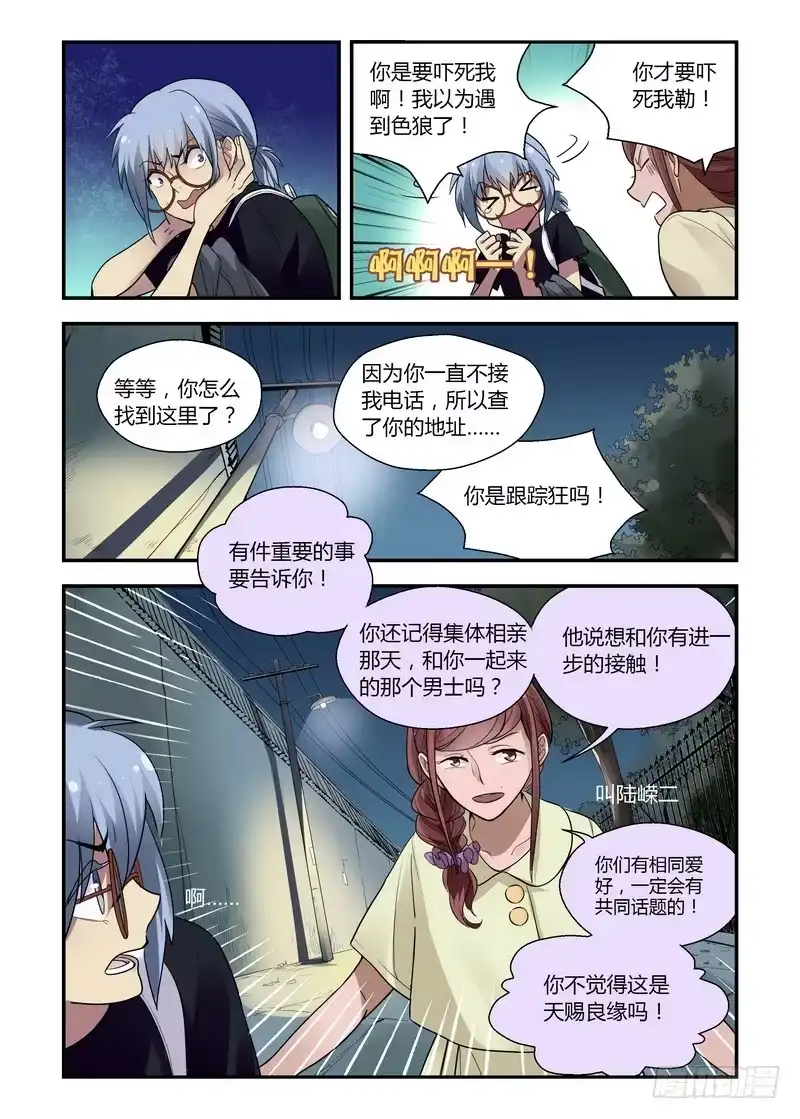 《不结婚》22 夜归 第10页