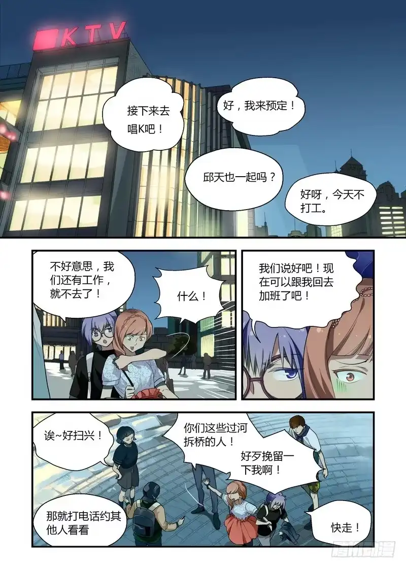 《不结婚》22 夜归 第2页