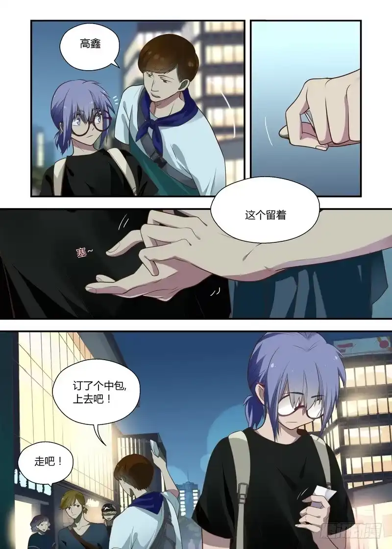《不结婚》22 夜归 第3页