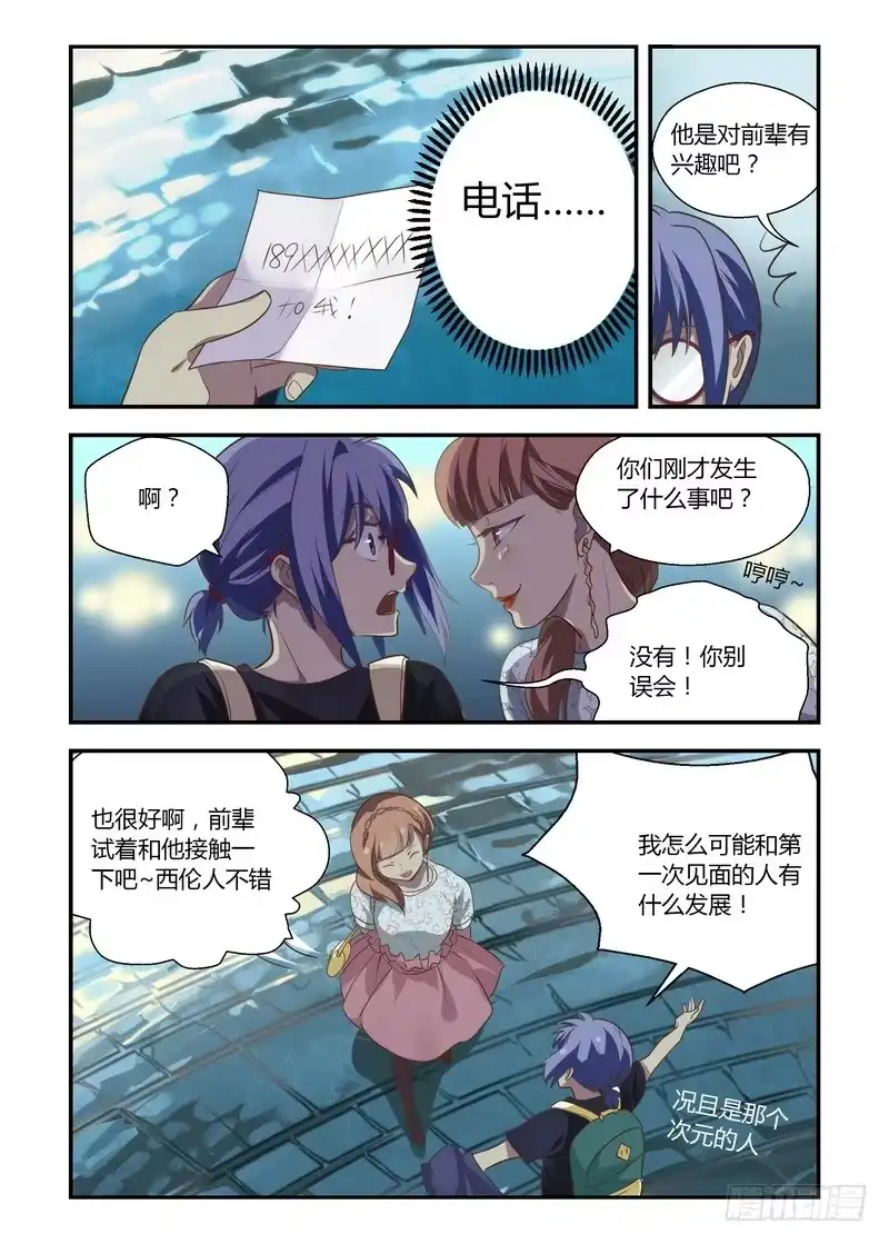 《不结婚》22 夜归 第4页