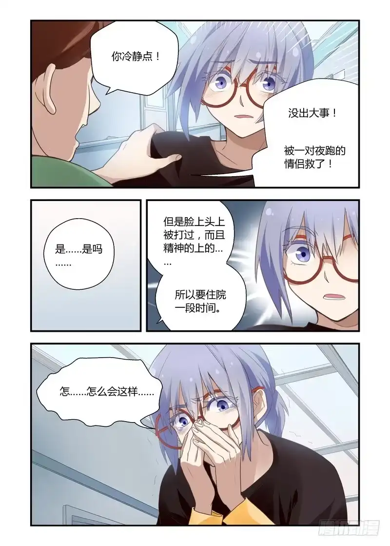 《不结婚》23 女孩子 第3页