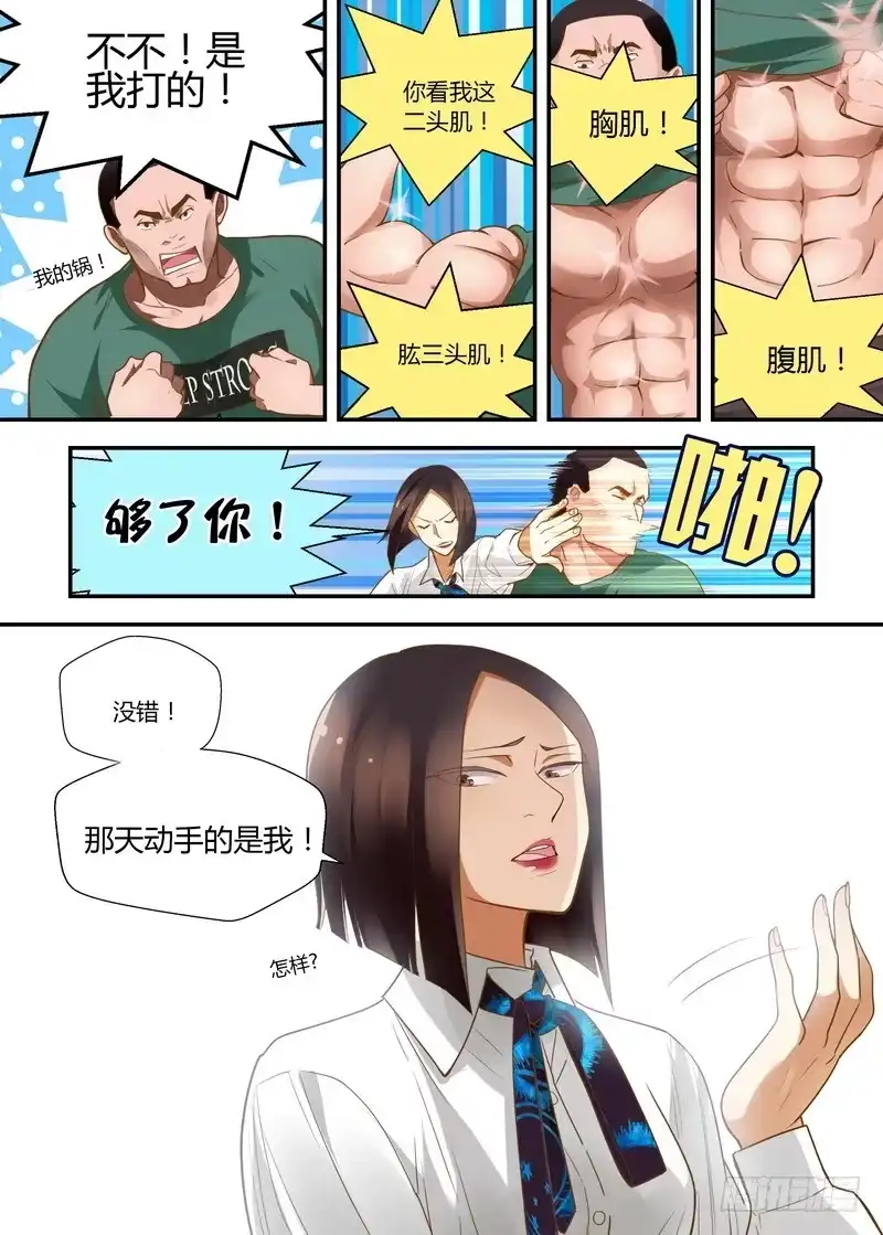 《不结婚》23 女孩子 第12页