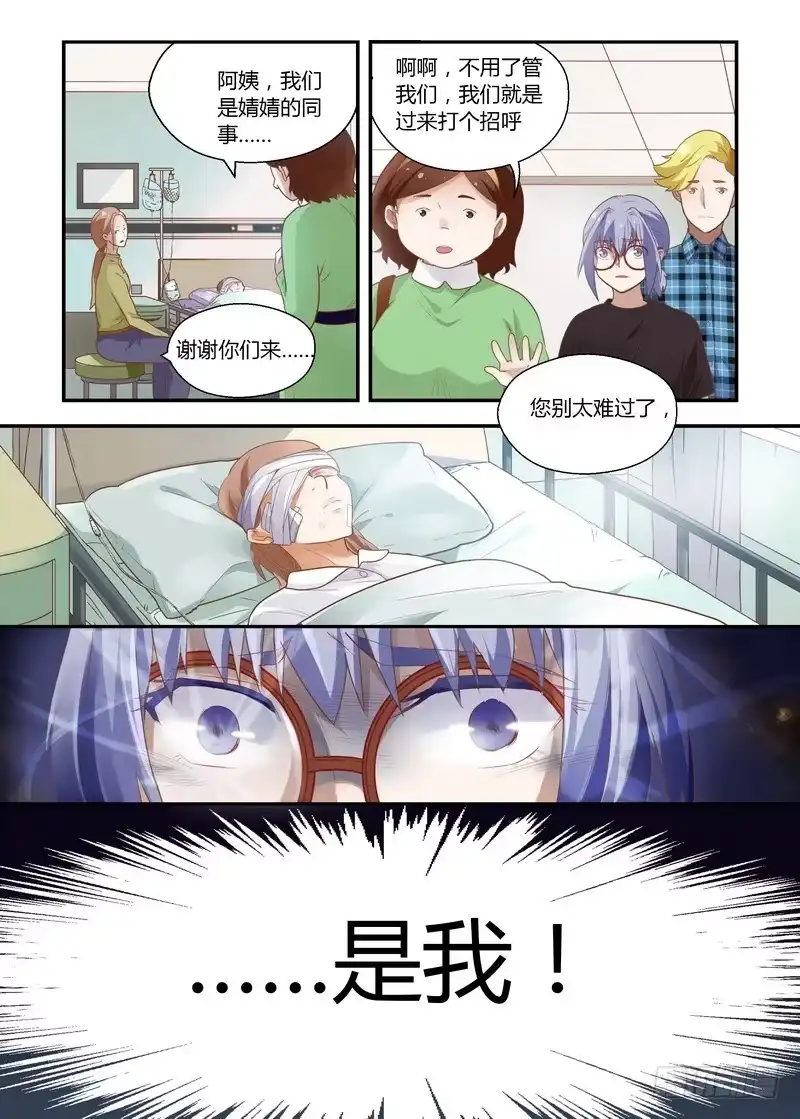 《不结婚》23 女孩子 第5页