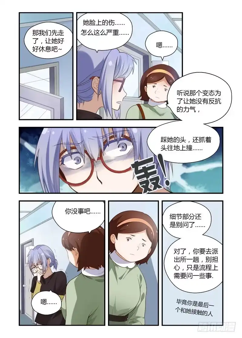 《不结婚》23 女孩子 第7页
