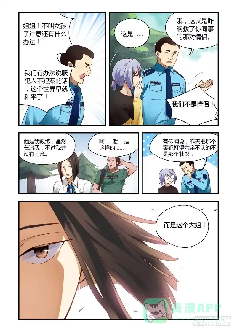 《不结婚》23 女孩子 第11页