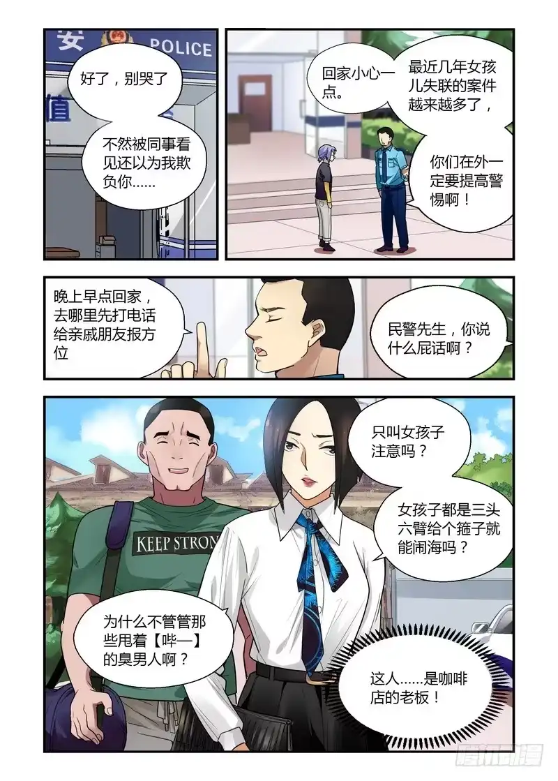 《不结婚》23 女孩子 第10页