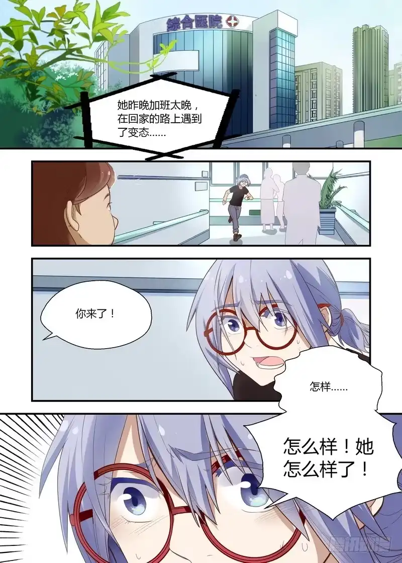 《不结婚》23 女孩子 第2页